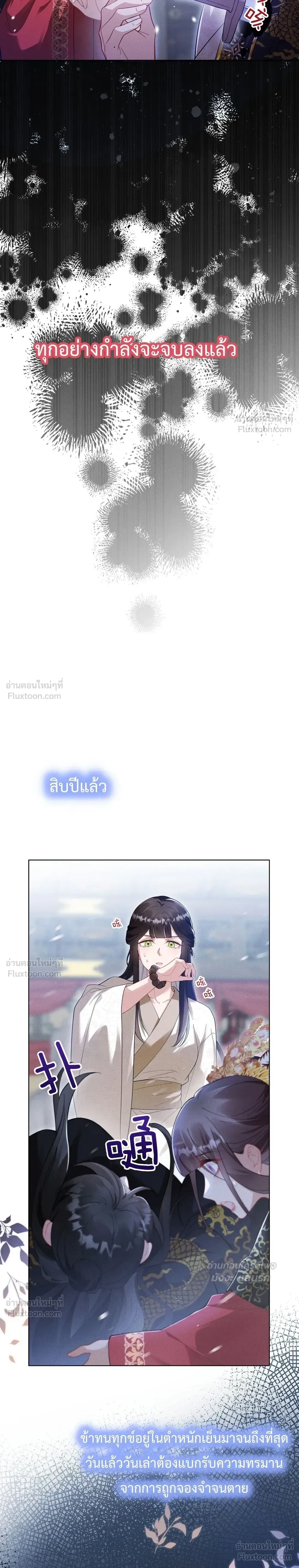 I Decide the Emperor’s Fate – ข้าคือผู้ตัดสินชะตาจักรพรรดิ ตอนที่ 1 — หน้า 16 จาก 37