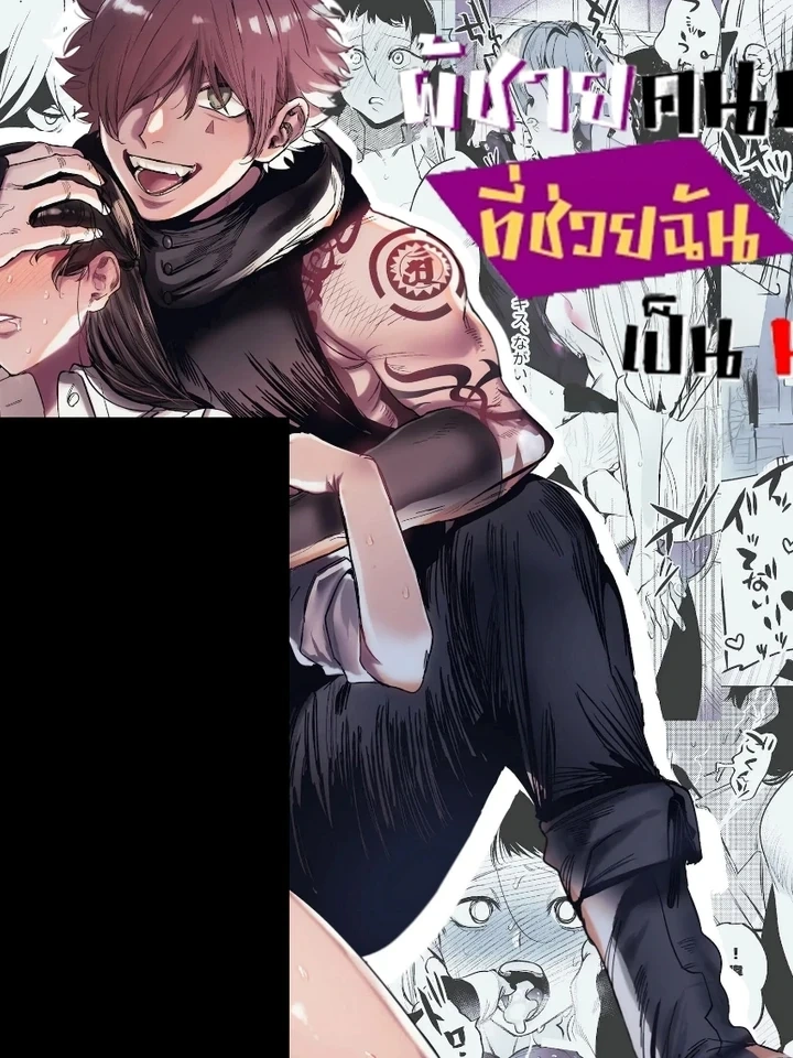 The Man Who Saved Me on my Isekai Trip is a Killer… – ผู้ชายคนนั้นที่ช่วยฉันในต่างโลกเป็นนักฆ่า…