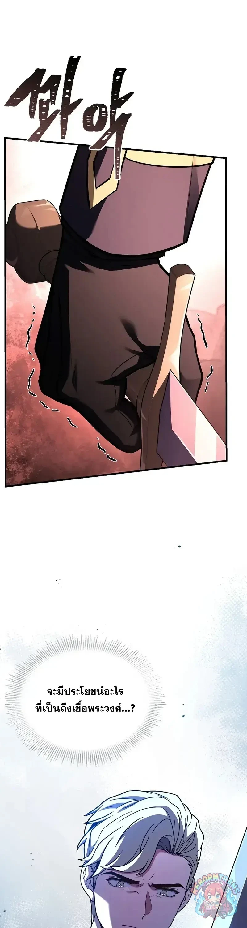 Return of The Unrivaled Spear Knight ตอนที่ 179 — หน้า 8 จาก 61