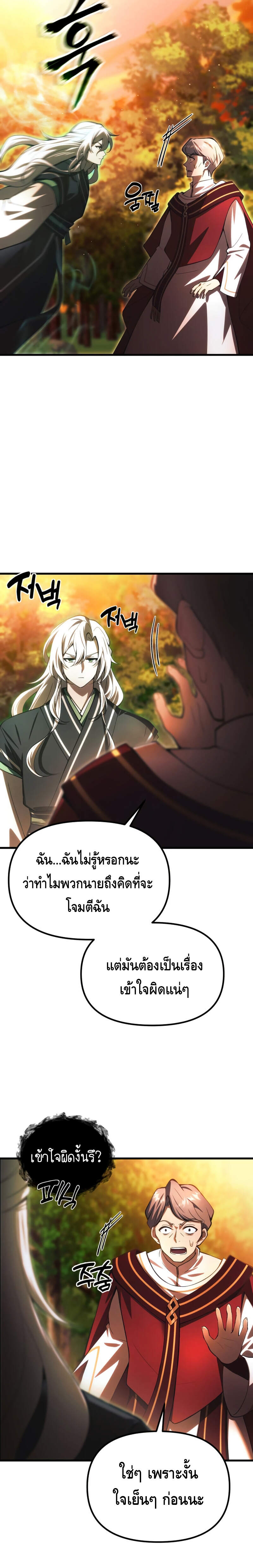 The Heavenly Demon’s Descendant ตอนที่ 18 — หน้า 2 จาก 26