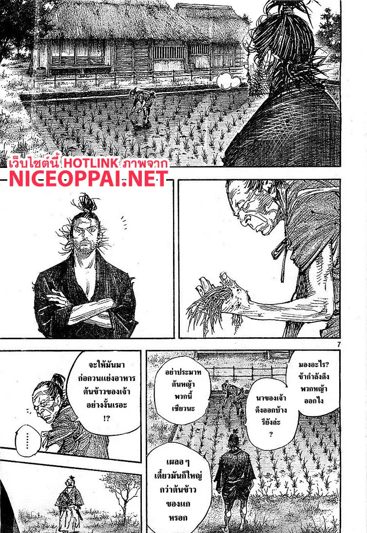Vagabond ตอนที่ 319 — หน้า 7 จาก 21