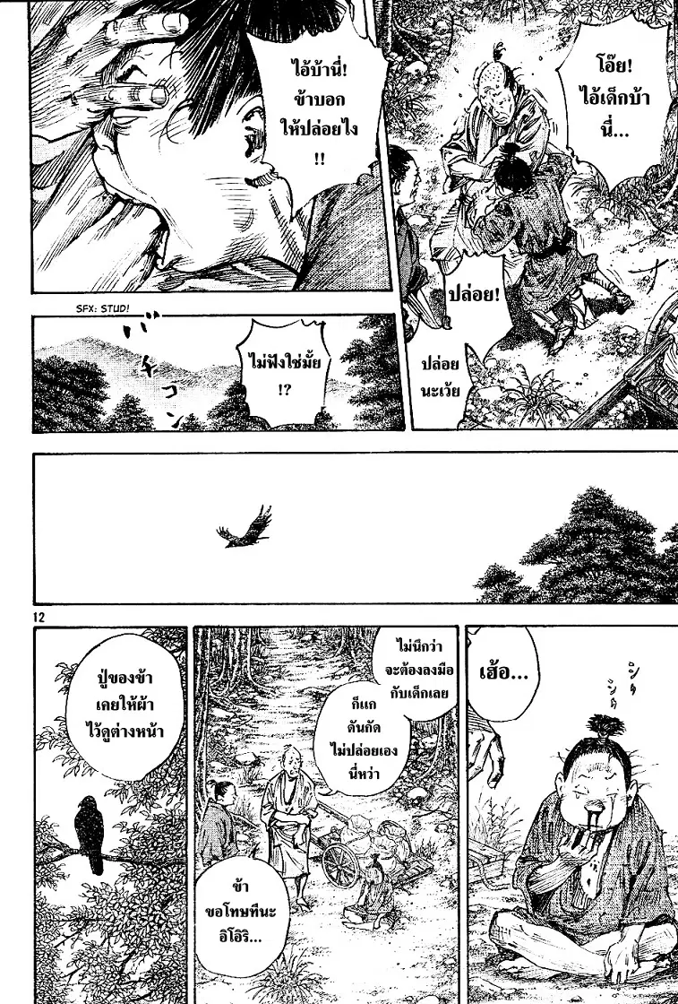 Vagabond ตอนที่ 305 — หน้า 11 จาก 36