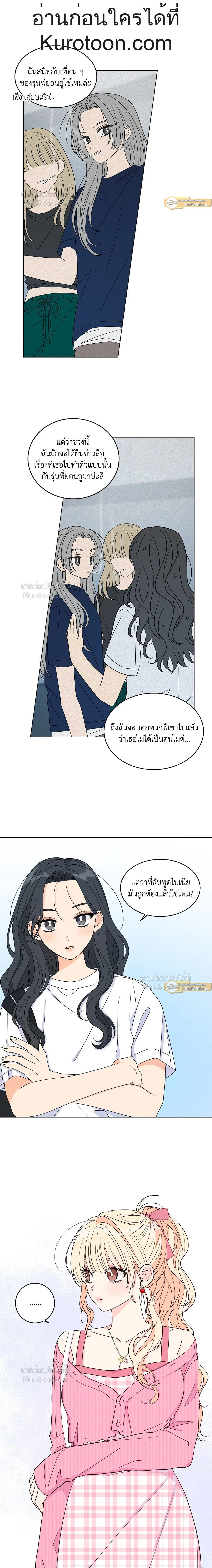 Eonni! #I’ll Tag You – พี่คะ! ขอแท็กหน่อยได้ไหม ตอนที่ 3 — หน้า 14 จาก 16