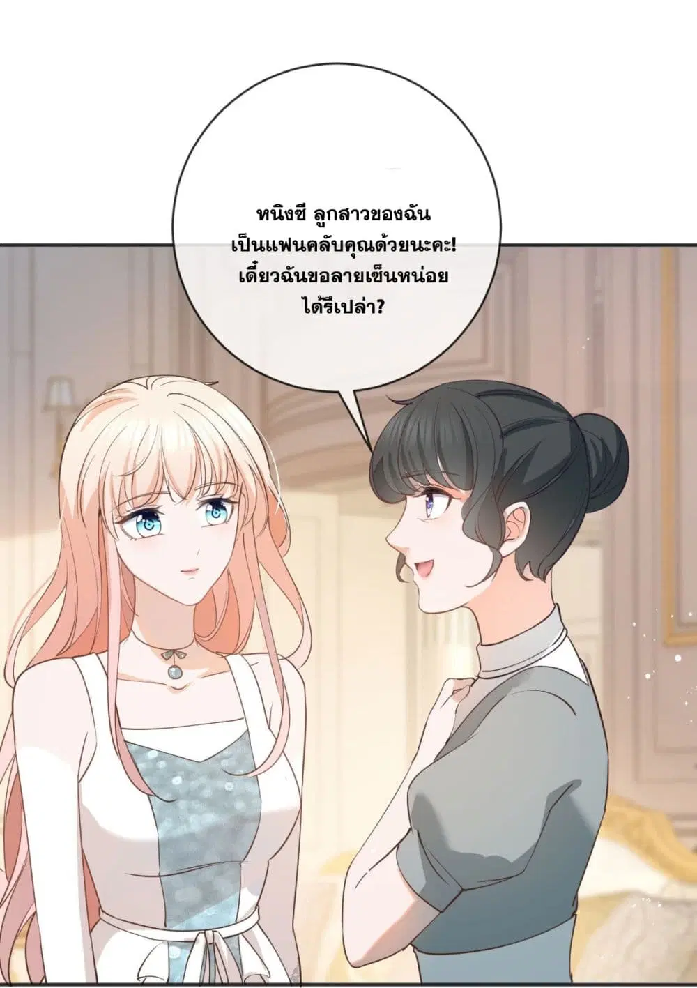 The Lovely Wife And Strange Marriage ตอนที่ 400 — หน้า 15 จาก 43