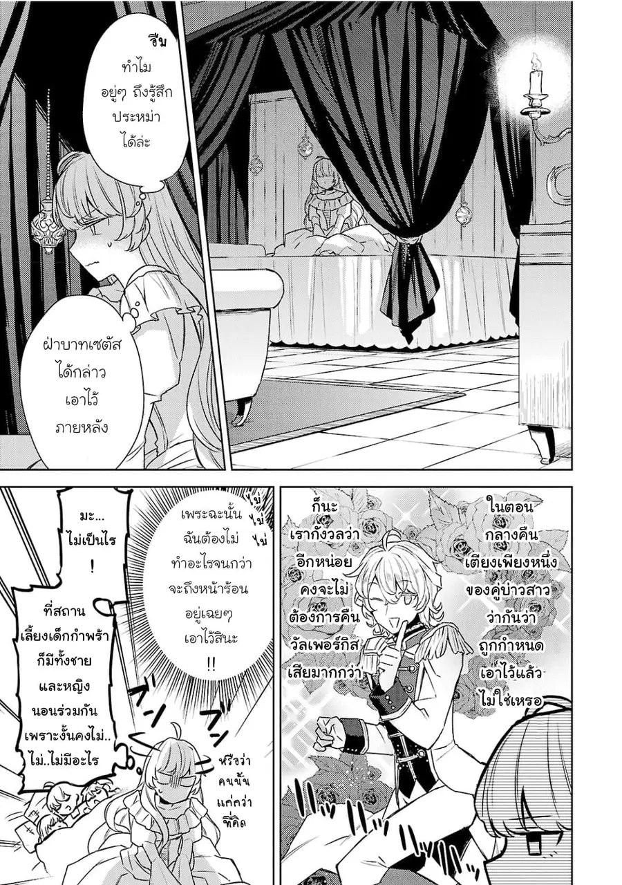 Hanayome no Yangotonaki Jijou ตอนที่ 2 — หน้า 15 จาก 31