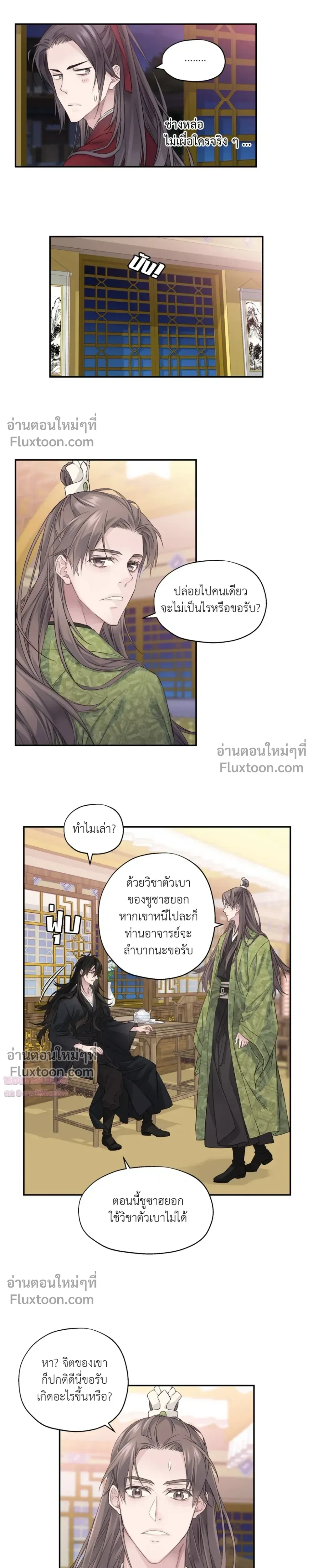 Murim’s Possession – ชีวิตใหม่ในโลกยุทธภพ ตอนที่ 5 — หน้า 13 จาก 38