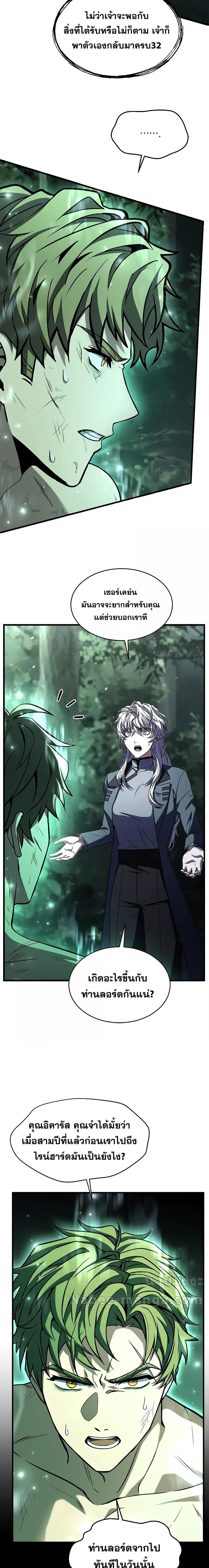 Return of The Unrivaled Spear Knight ตอนที่ 131 — หน้า 4 จาก 34