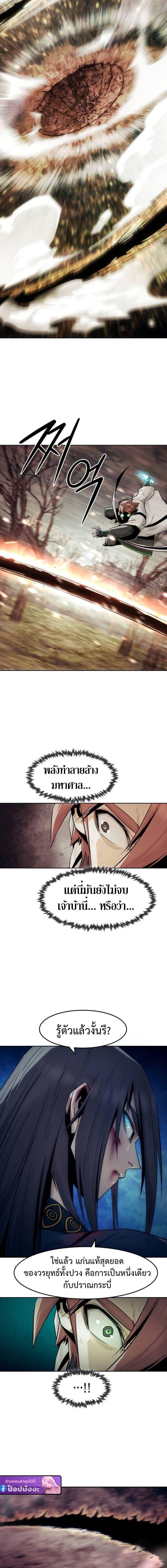 Becoming the Sacheon Dang’s Swordsmaster-Rank Young Lord เส้นทางแห่งดาบ ตอนที่ 102 — หน้า 12 จาก 21