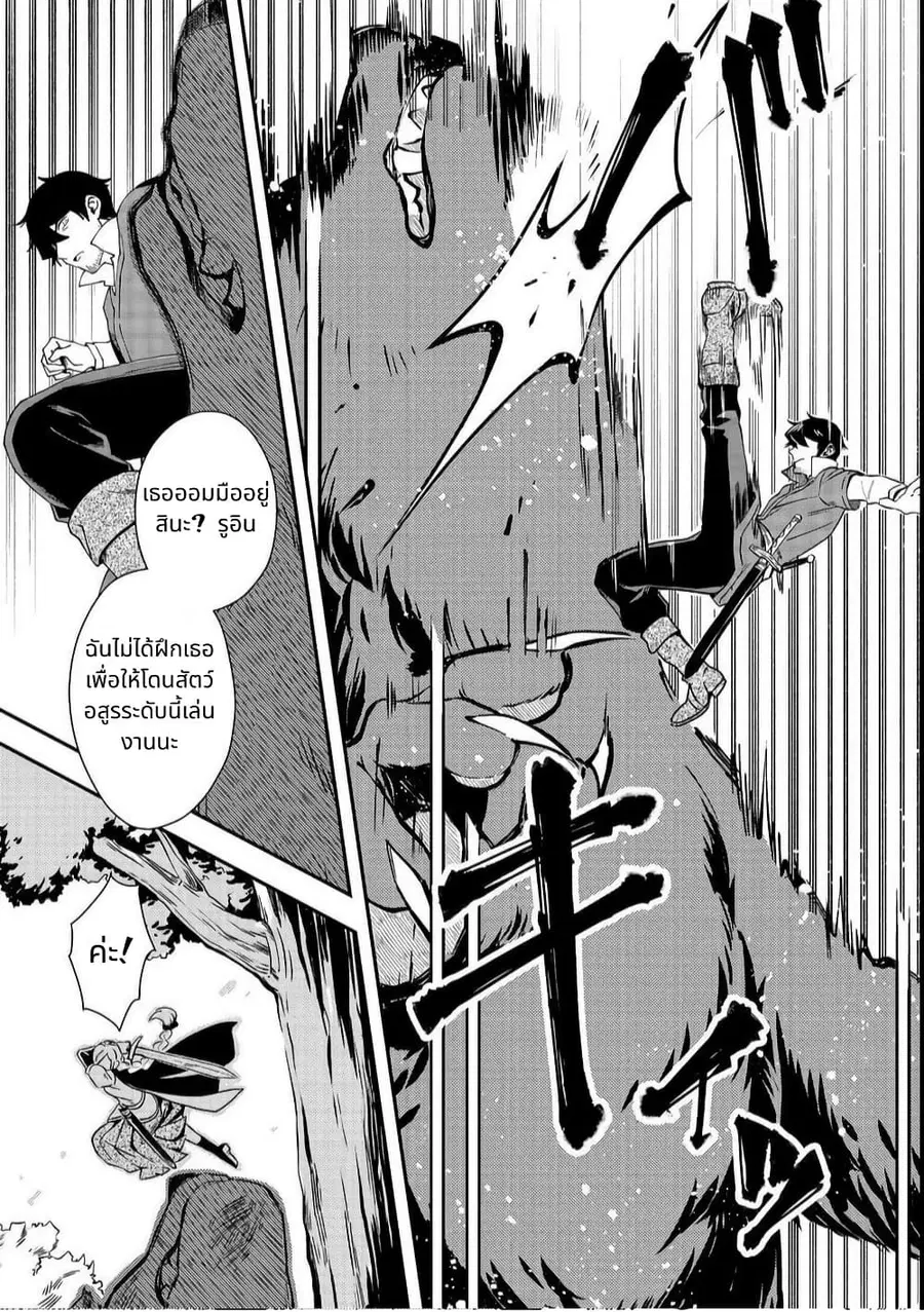 Hirotta Dorei-tachi ga Tabidatte Haya Juunen, Nazeka Ore ga Densetsu ni Natteita @COMIC ตอนที่ 1 — หน้า 13 จาก 38