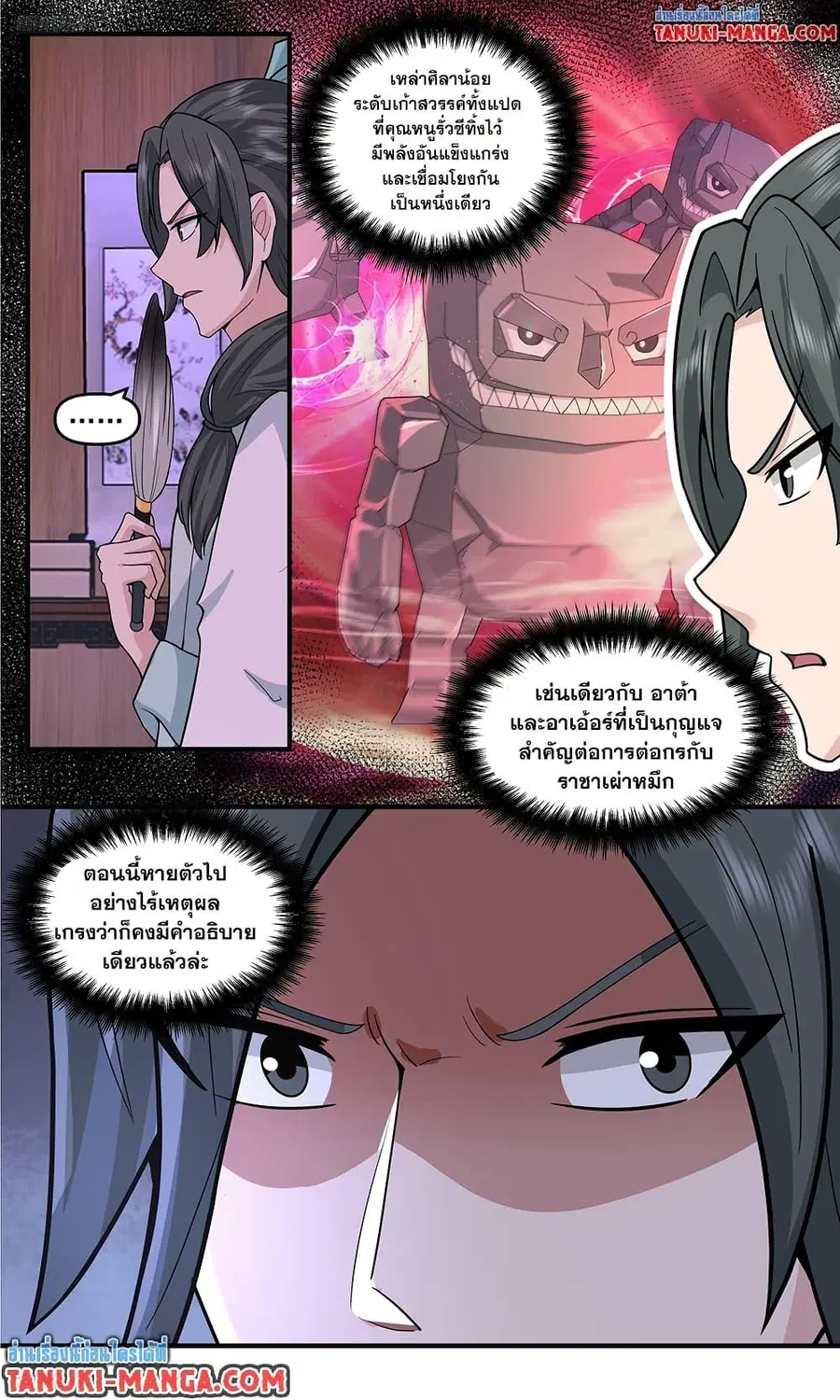 Martial Peak ตอนที่ 3808 — หน้า 2 จาก 12