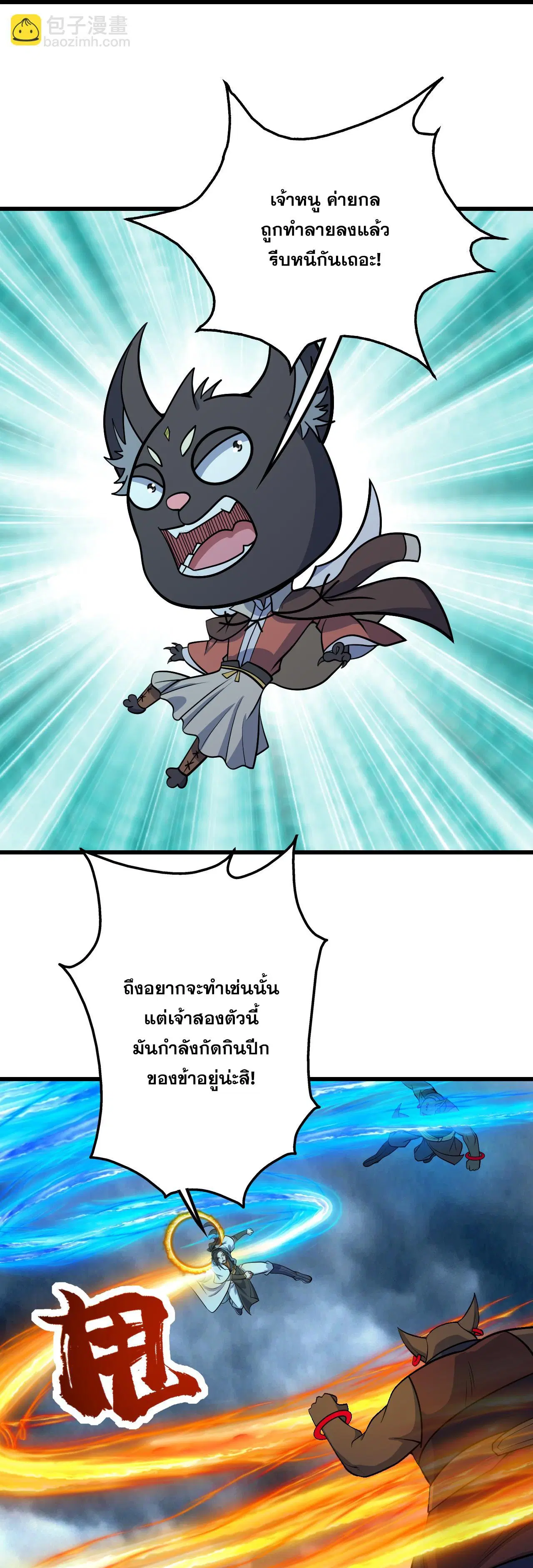 Matchless Emperor ตอนที่ 386 — หน้า 21 จาก 30