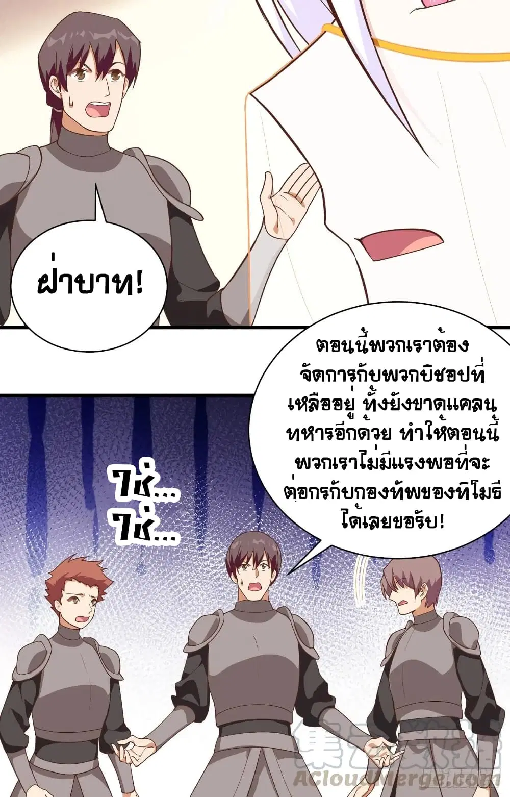 Starting From Today I’ll Work As A City Lord ตอนที่ 301 — หน้า 29 จาก 45