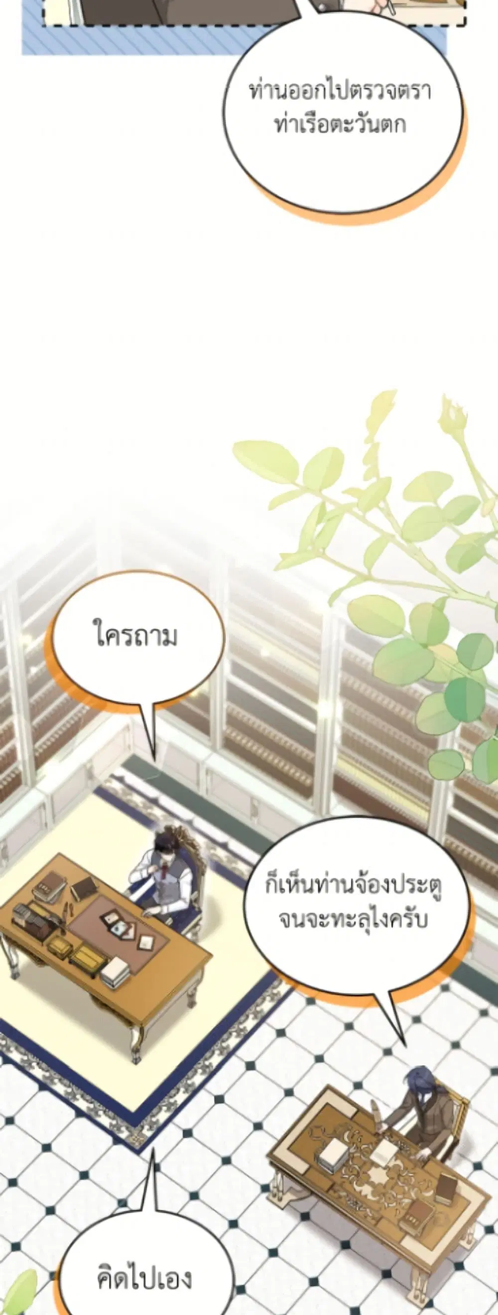 The Symbiotic Relationship Between a Panther and a Rabbit ตอนที่ 200 — หน้า 36 จาก 52