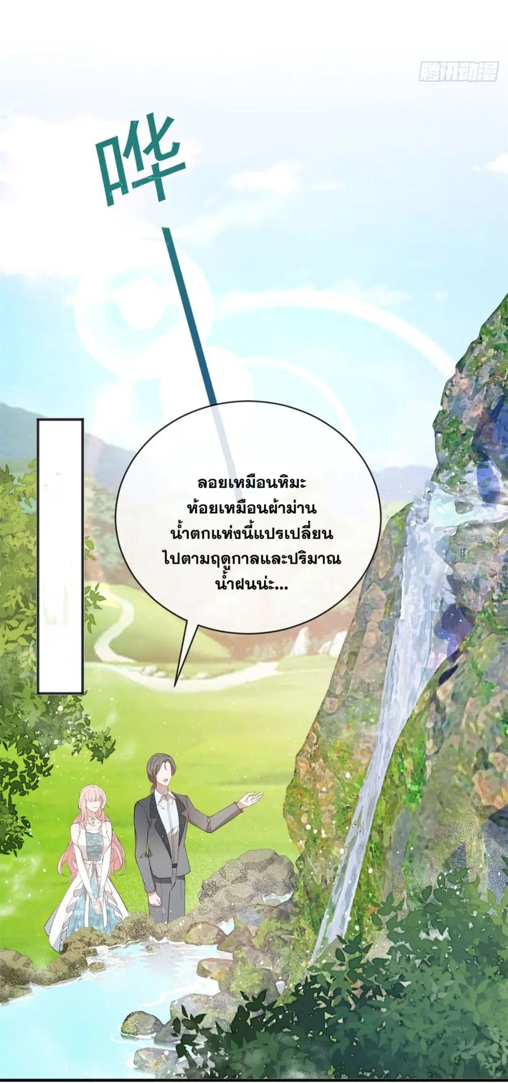 The Lovely Wife And Strange Marriage ตอนที่ 400 — หน้า 34 จาก 43