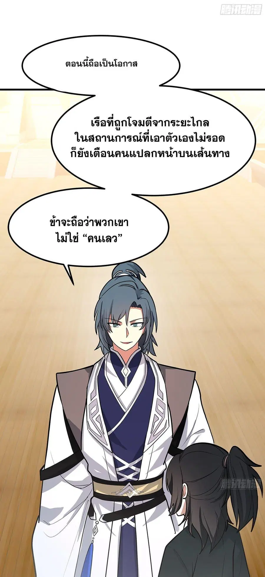 Martial Peak ตอนที่ 3849 — หน้า 24 จาก 50