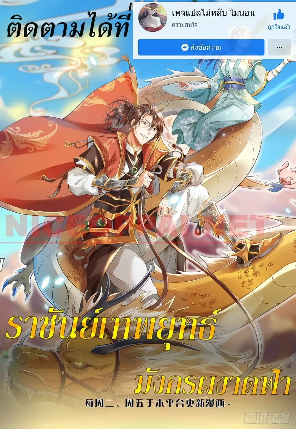 Royal God of War, Rising Dragon ตอนที่ 162 — หน้า 1 จาก 29