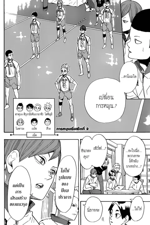 Haikyuu!! ตอนที่ 346 — หน้า 14 จาก 22