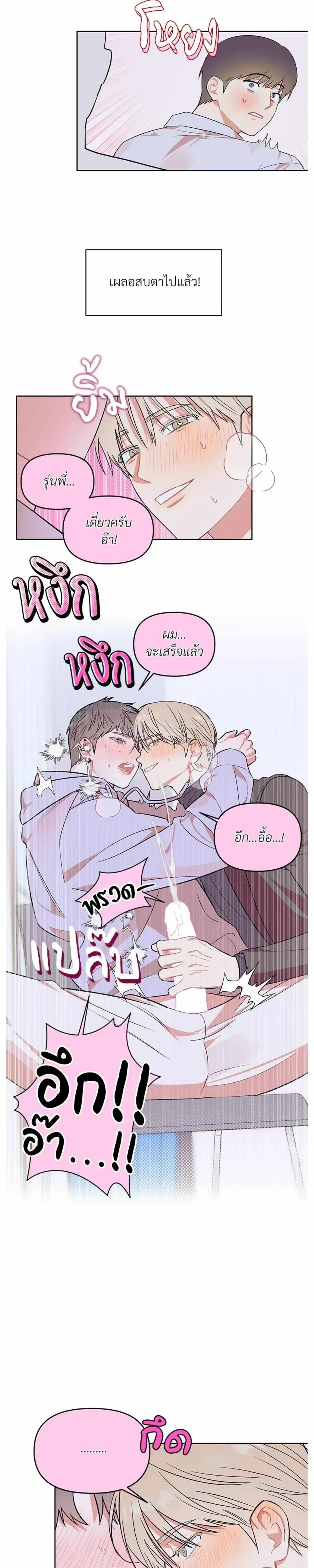 Don’t Read This Mind – รักนี้ขอทีอย่าอ่านใจ ตอนที่ 3 — หน้า 9 จาก 20