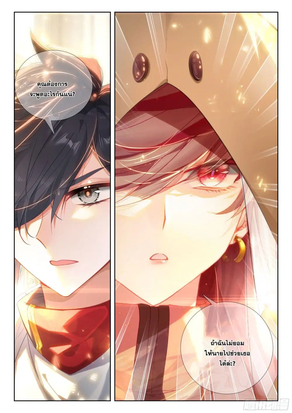 Douluo Dalu IV: Zhongji Douluo ตอนที่ 390 — หน้า 13 จาก 13