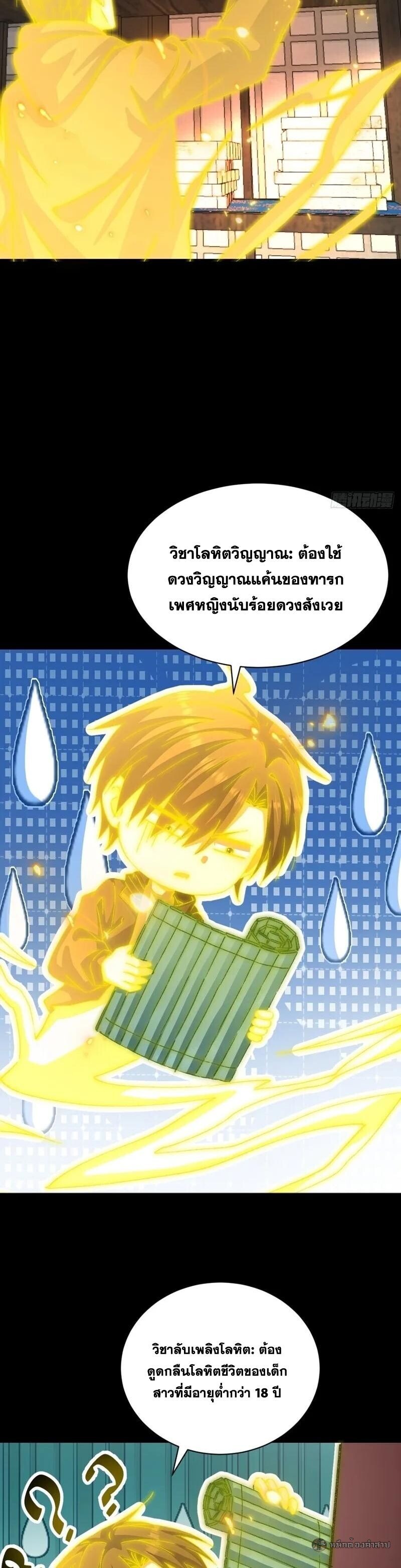 Others level up I cultivate-emerging only at Great Ascension ตอนที่ 59 — หน้า 19 จาก 40