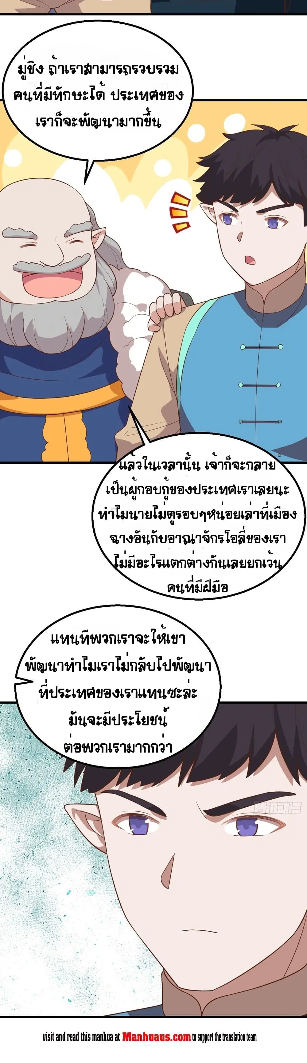 Starting From Today I’ll Work As A City Lord ตอนที่ 276 — หน้า 6 จาก 44