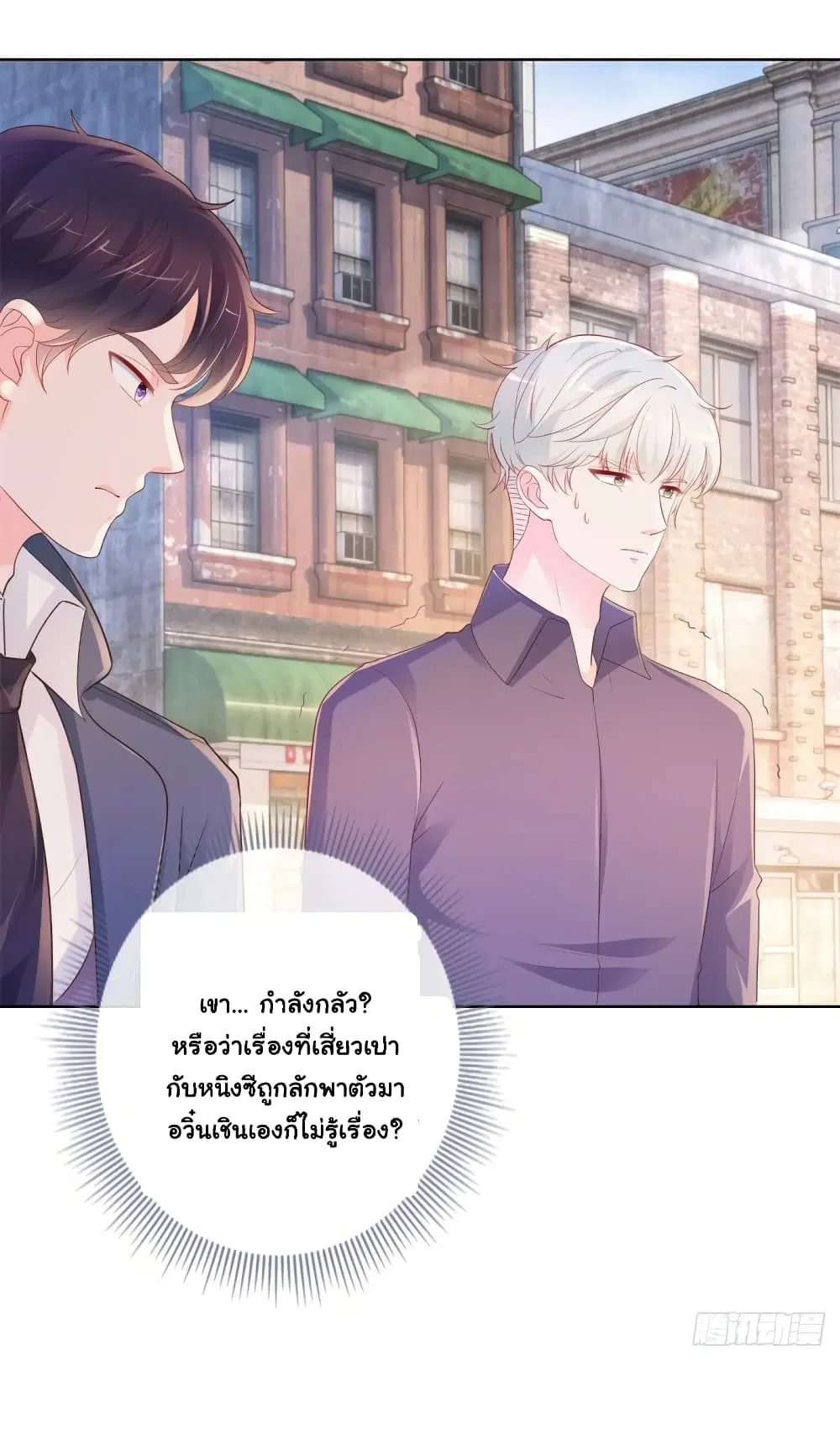 The Lovely Wife And Strange Marriage ตอนที่ 374 — หน้า 2 จาก 34
