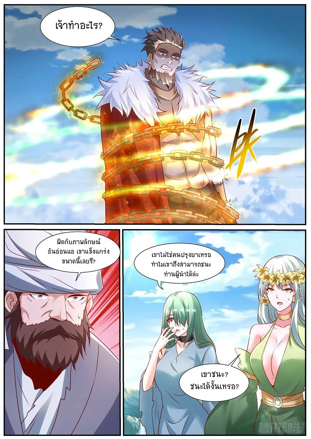 Rebirth Of The Urban Immortal Cultivator ตอนที่ 957 — หน้า 2 จาก 12