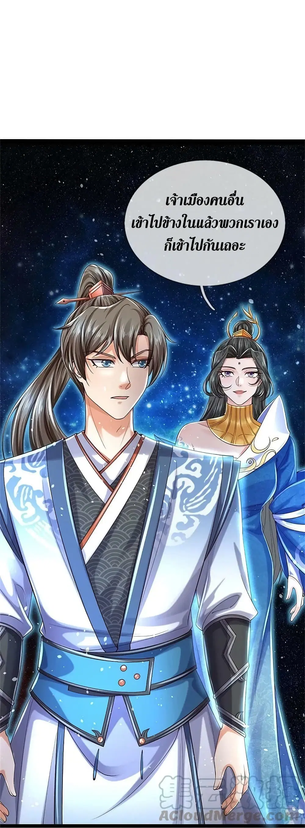 Sky Sword God ตอนที่ 616.2 — หน้า 12 จาก 22