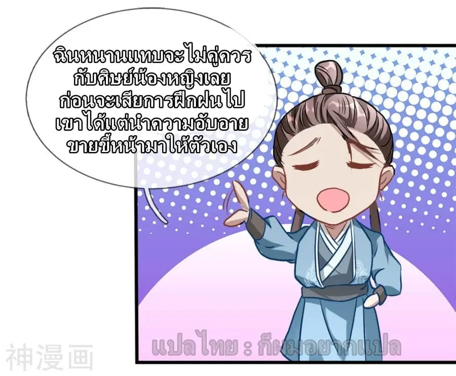 Sky Sword God ตอนที่ 1 — หน้า 45 จาก 56