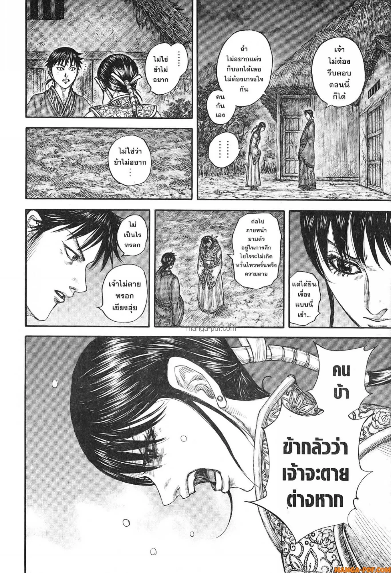 Kingdom ตอนที่ 768 — หน้า 12 จาก 20