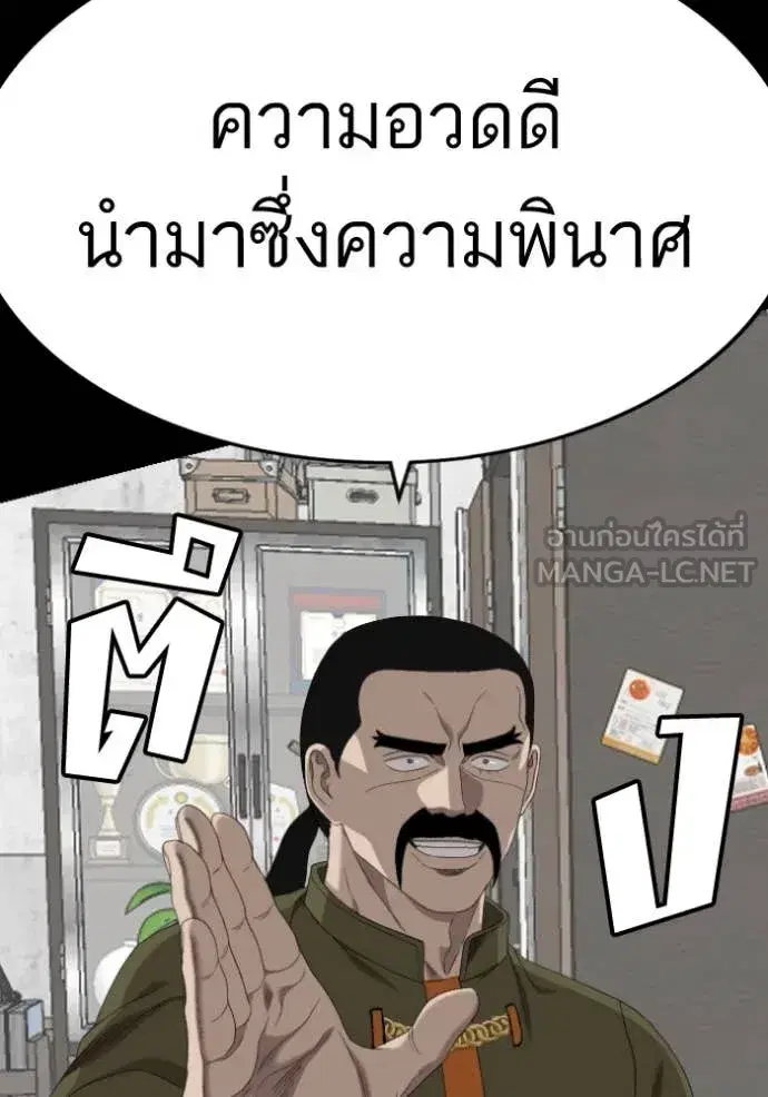 Bad Guy ตอนที่ 271 — หน้า 154 จาก 157