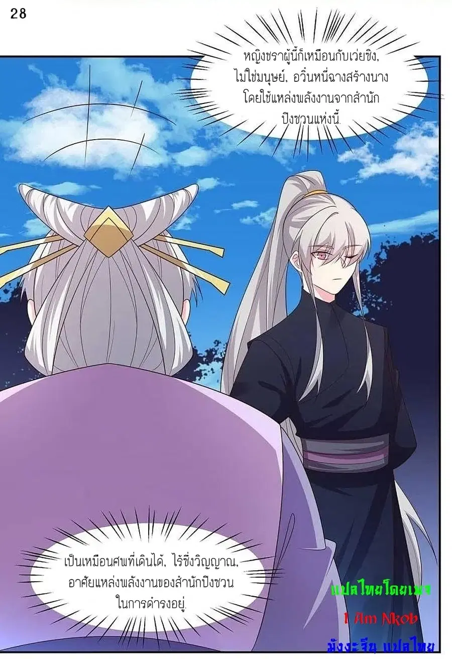 Above All Gods ตอนที่ 219 — หน้า 30 จาก 33