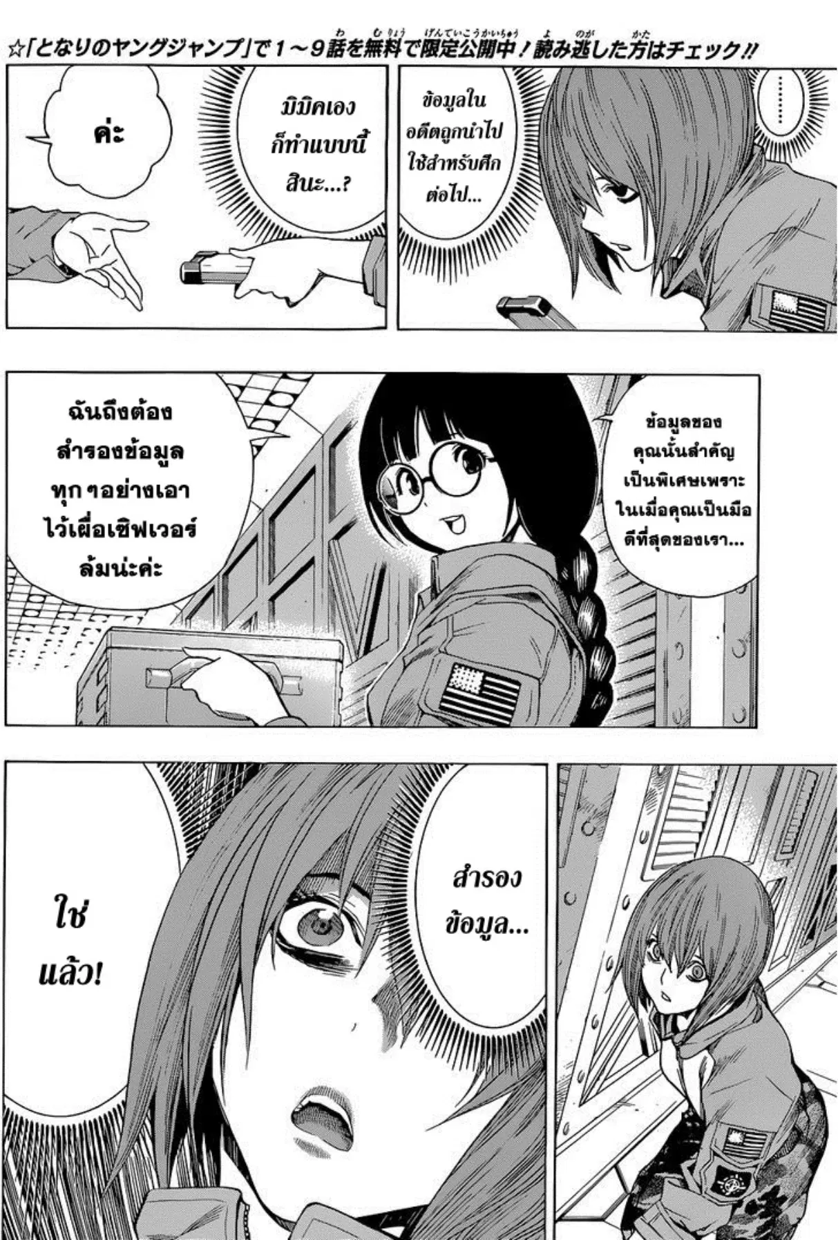 All You Need Is Kill ตอนที่ 10 — หน้า 6 จาก 21