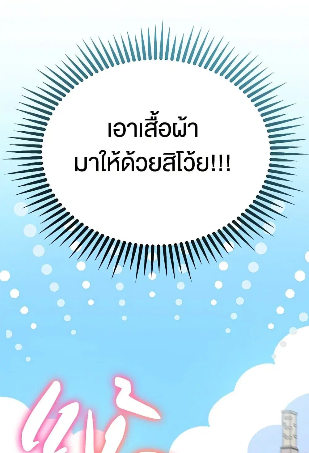 The Symbiotic Relationship Between a Panther and a Rabbit ตอนที่ 165 — หน้า 17 จาก 70