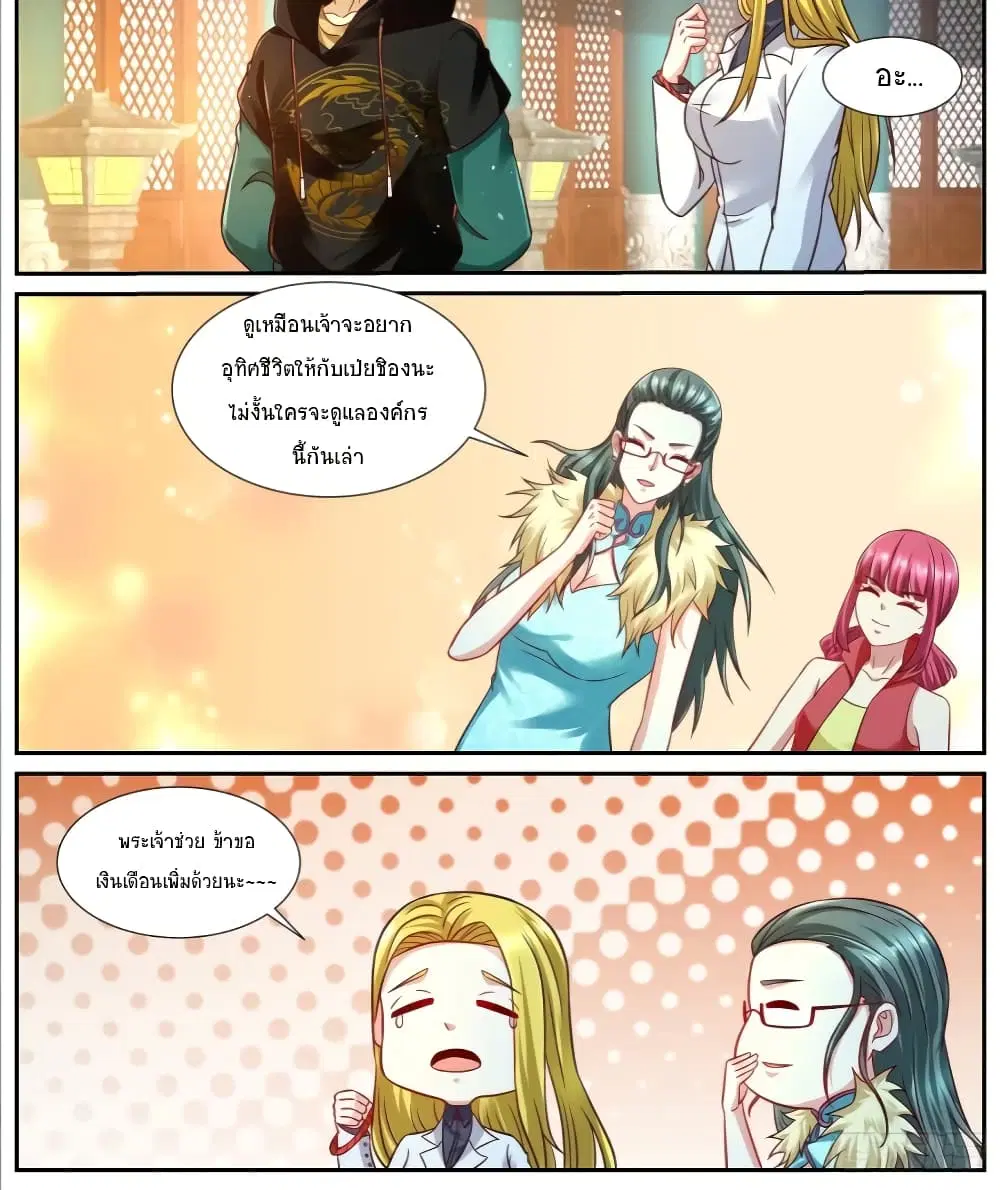 Rebirth Of The Urban Immortal Cultivator ตอนที่ 925 — หน้า 7 จาก 13