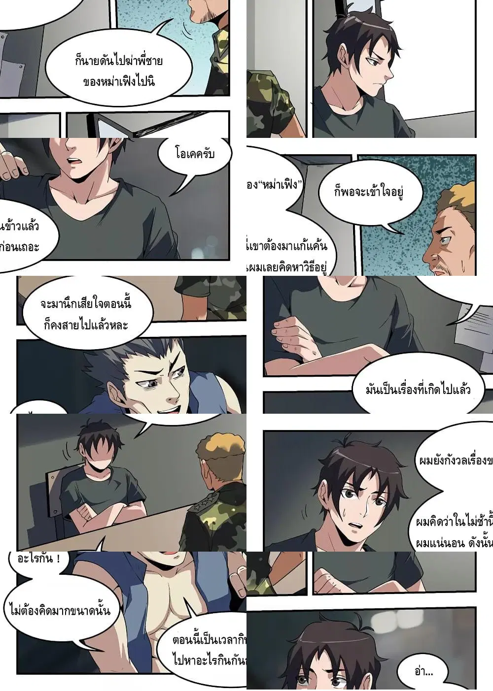 Xie Wen Dong ตอนที่ 252 — หน้า 6 จาก 11