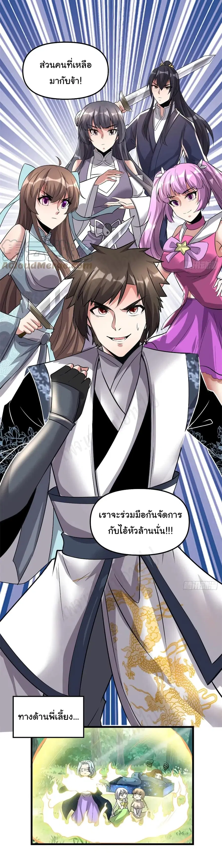 I might be A Fake Fairy ตอนที่ 215 — หน้า 16 จาก 16