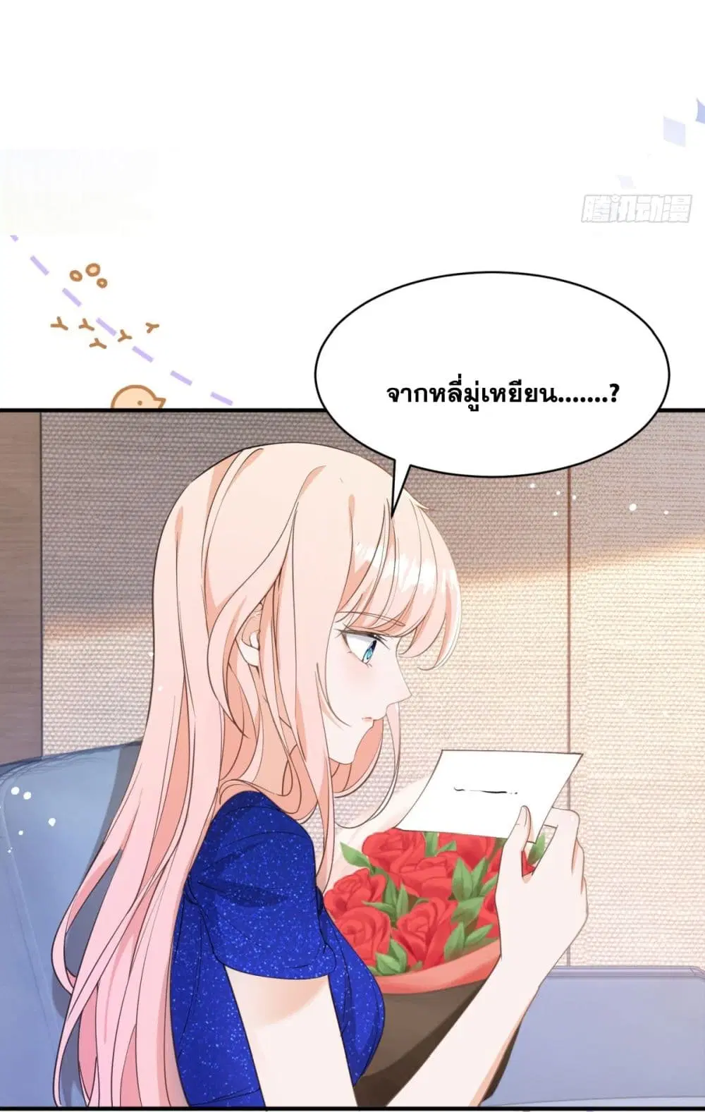 The Lovely Wife And Strange Marriage ตอนที่ 403 — หน้า 32 จาก 46