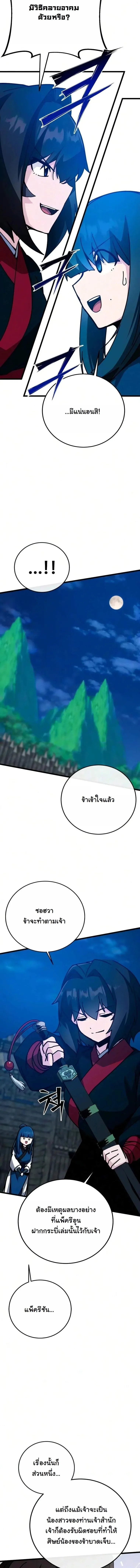 Initializing the Sect System ปฐมบทแห่งระบบสำนัก ตอนที่ 47 — หน้า 8 จาก 22