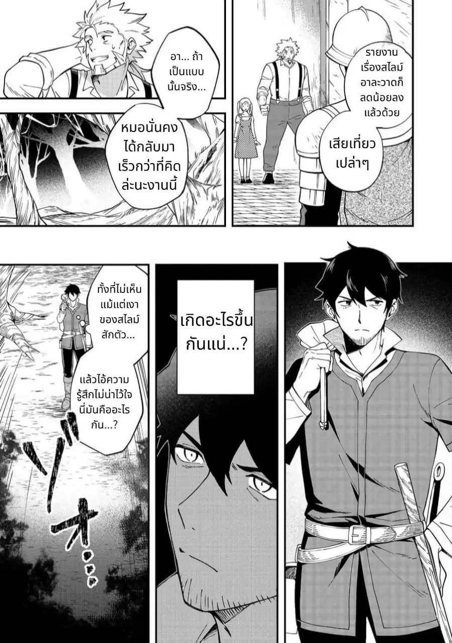 Hirotta Dorei-tachi ga Tabidatte Haya Juunen, Nazeka Ore ga Densetsu ni Natteita @COMIC ตอนที่ 3 — หน้า 21 จาก 34