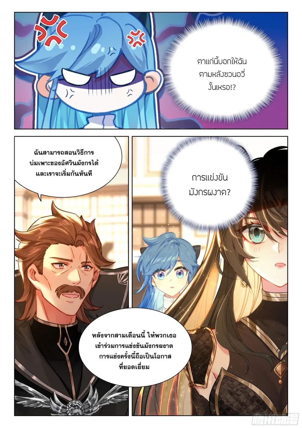 Douluo Dalu IV: Zhongji Douluo ตอนที่ 442 — หน้า 18 จาก 19