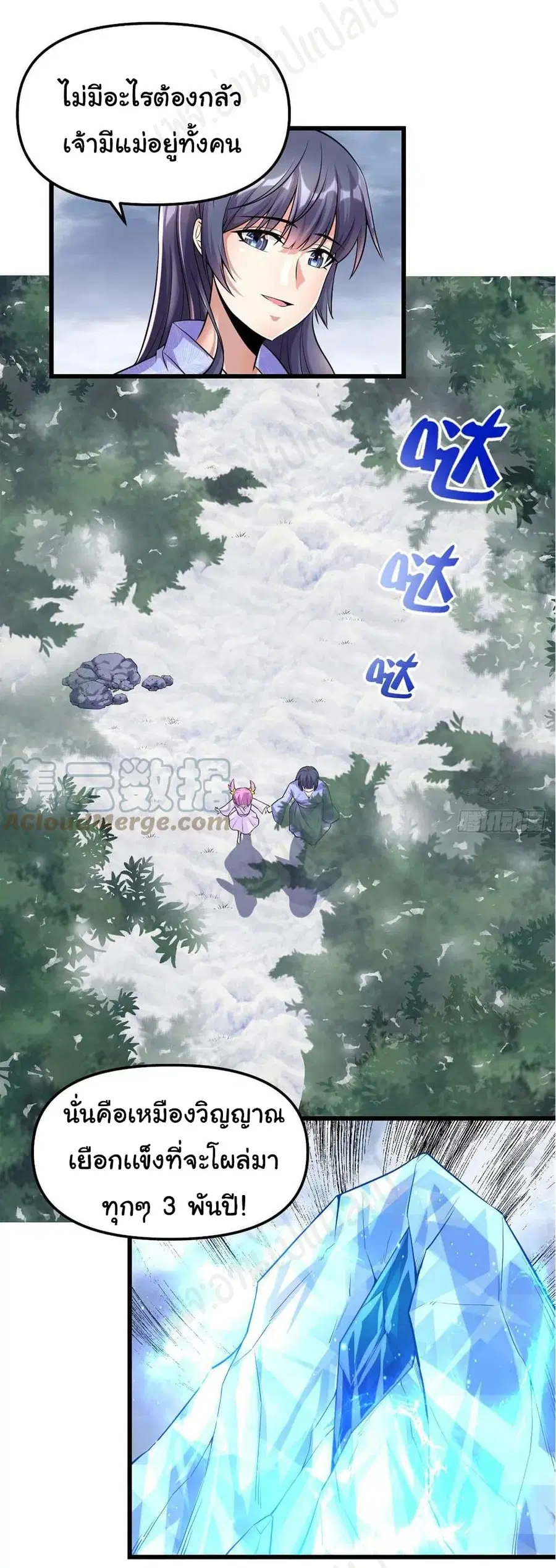 I might be A Fake Fairy ตอนที่ 221 — หน้า 9 จาก 17