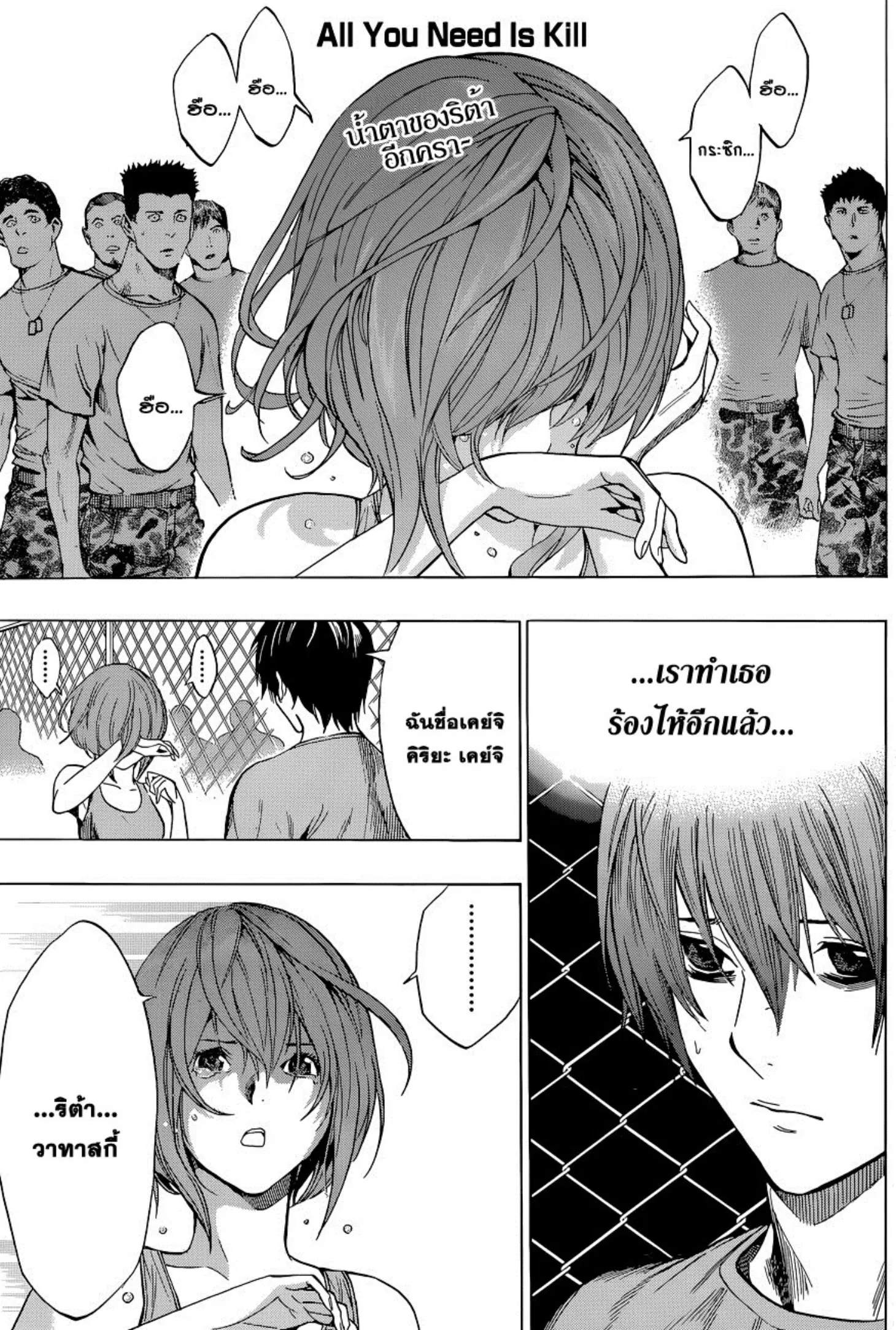 All You Need Is Kill ตอนที่ 13 — หน้า 1 จาก 21