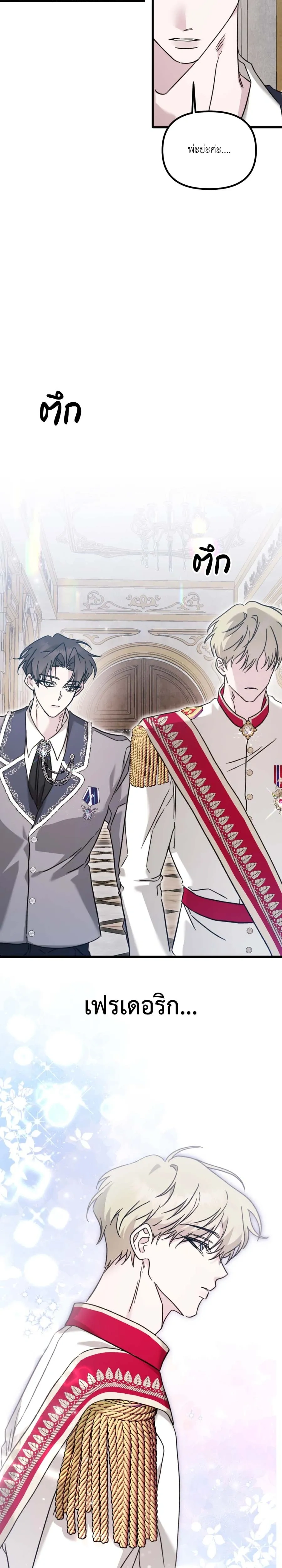 My Childhood Friend Opposes the Wedding – เพื่อนสมัยเด็กขอค้านงานแต่งครั้งนี้ ตอนที่ 1 — หน้า 21 จาก 25