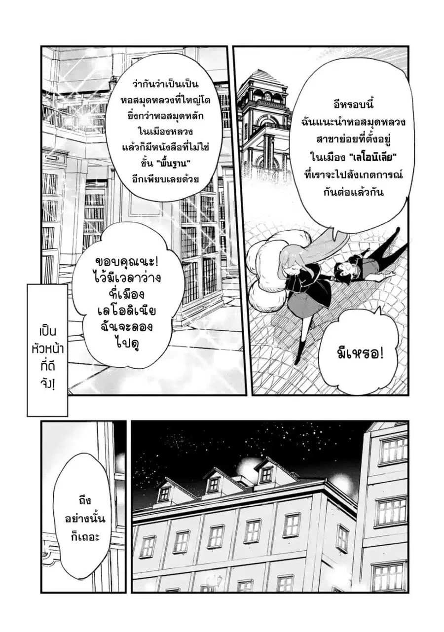 Maryoku Zero no Saikyou Kenja: Mahou Riron o Kiwametara, Sekai Saikyou ni Natteita ตอนที่ 4 — หน้า 16 จาก 47