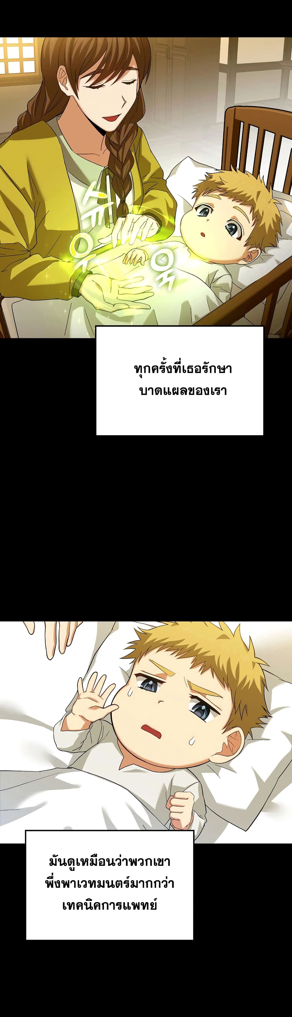 To Hell With Being a Saint, I’m a Doctor ตอนที่ 2 — หน้า 8 จาก 62
