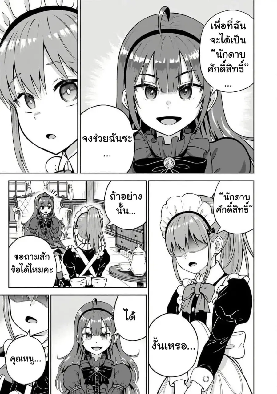 Saikyou no Kensei, Bishoujo Maid ni Tensei Shi Houki de Musou Suru ตอนที่ 2 — หน้า 21 จาก 33