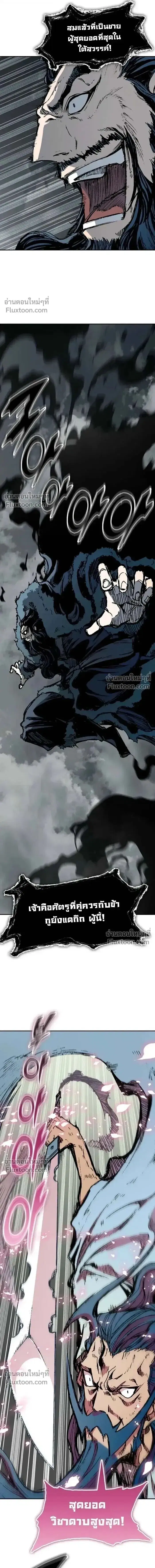 Memoir of the God of War ตอนที่ 219 — หน้า 12 จาก 24