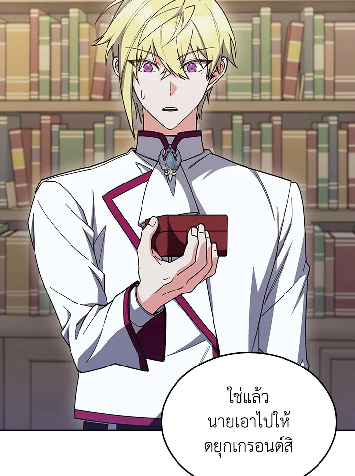 Fallen House Ardan ตอนที่ 88 — หน้า 105 จาก 120