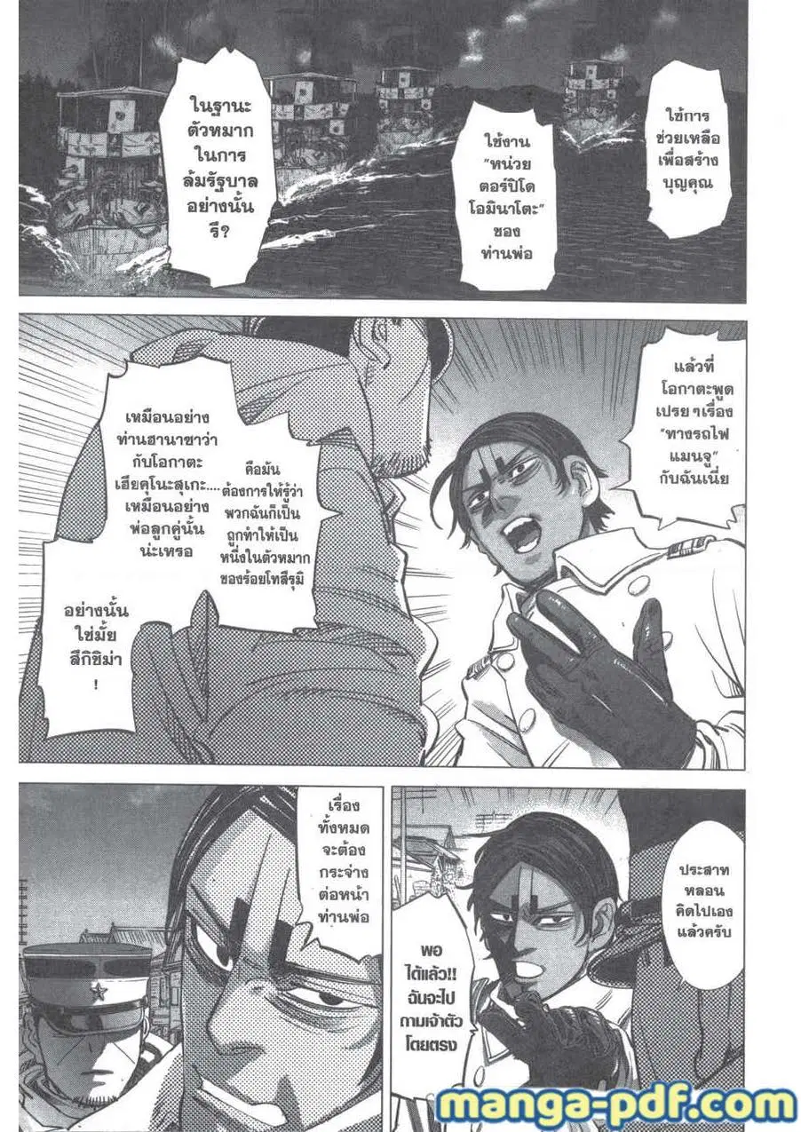 Golden Kamuy ตอนที่ 210 — หน้า 11 จาก 20
